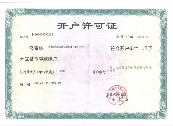 开户许可证